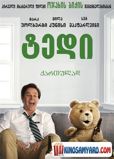 Tedi / ტედი / Ted