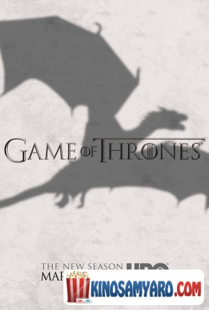 სამეფო კარის თამაში სეზონი 3 / Game of Thrones Season 3