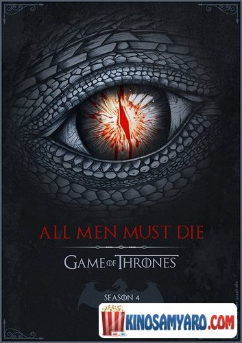 სამეფო კარის თამაში სეზონი 4 / Game of Thrones Season 4
