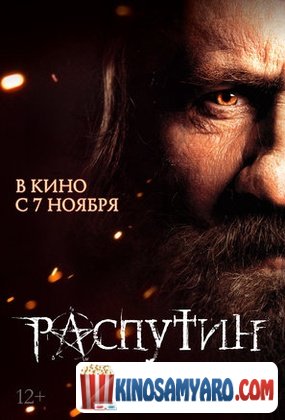 Rasputini Qartulad / რასპუტინი (ქართულად) / Распутин