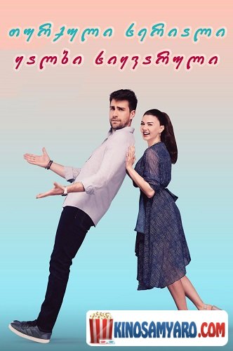 თურქული სერიალი ყალბი სიყვარული (ქართულად) / turquli seriali yalbi siyvaruli (qartulad) / Afili Ask