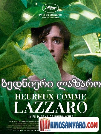 bednieri lazaro qartulad / ბედნიერი ლაზარო (ქართულად) / Happy as Lazzaro (Lazzaro felice)