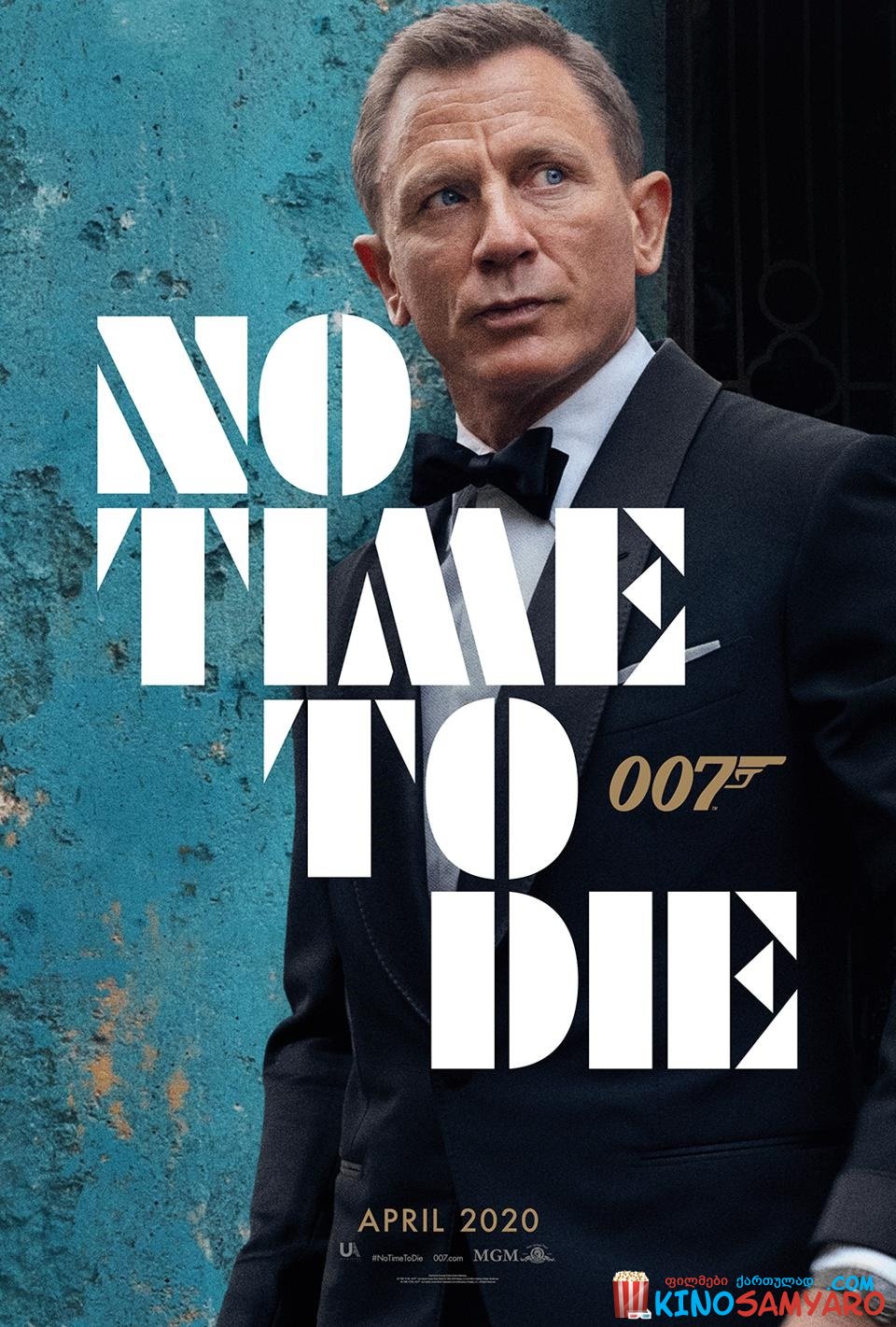 სიკვდილის დრო არ არის / Sikvdilis dro ar aris / No Time to Die / 007