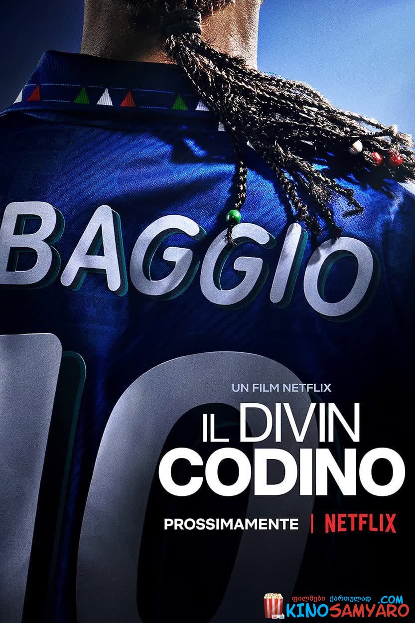 Baggio: The Divine Ponytail / ბაჯო: ღვთაებრივი ცხენისკუდა