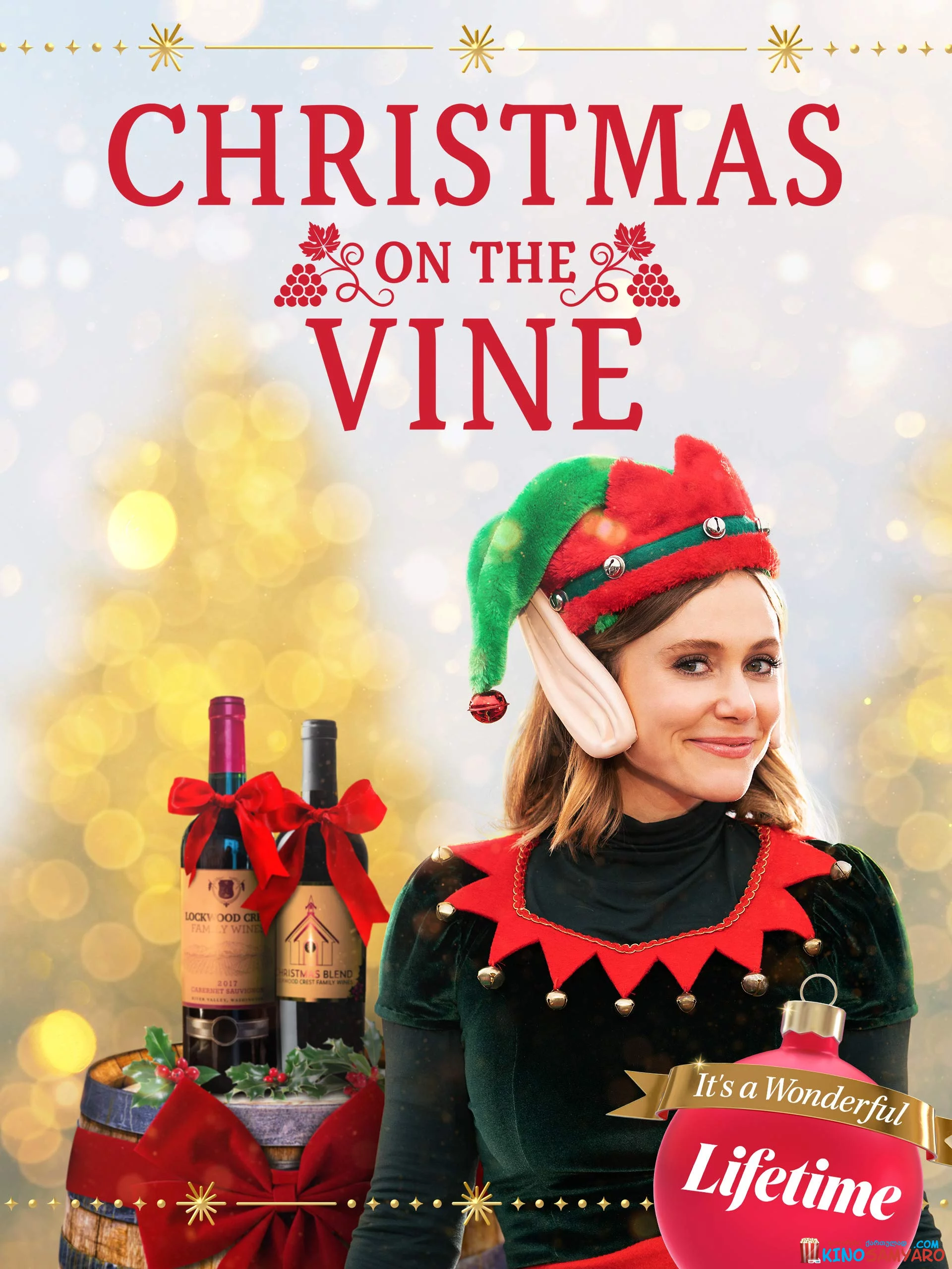 შობა ვაზზე / Christmas on the Vine