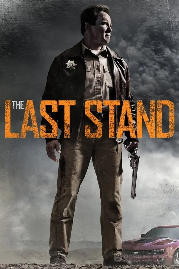 გმირის დაბრუნება The Last Stand