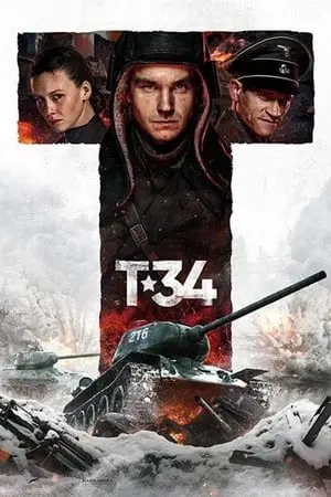 ტე-34 / Te-34 / T-34
